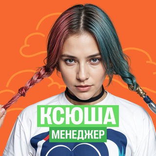 Ксюша - менеджер 100балльного репетитора logo