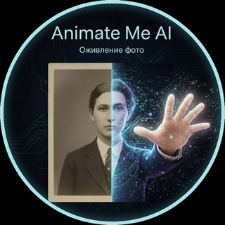 🎥 Оживление фото | Animate Me AI logo