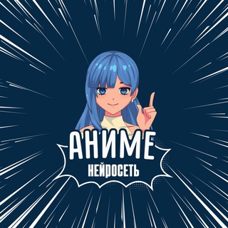 Аниме-Нейросеть / Anime AI logo
