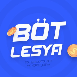 Bot Lesya | Игровой бот Леся logo