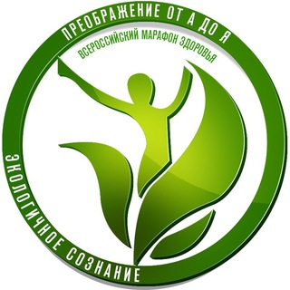 ЗОЖ-рассылка. Экологичное Сознание. Экосознание. Будем Здоровы! logo