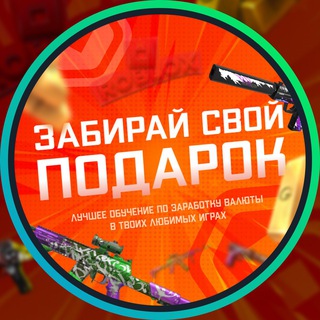 ЗАБИРАЙ ПОДАРОК logo