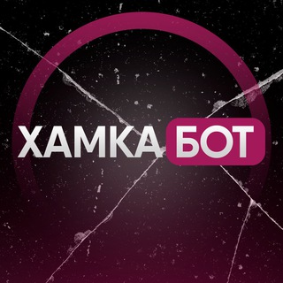 Хамка | бот logo