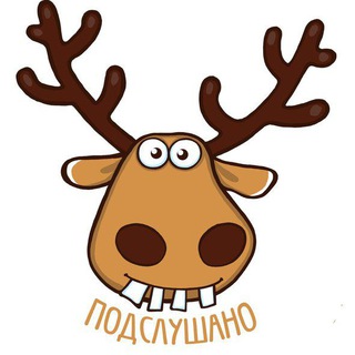 Подслушанка 🙊 logo