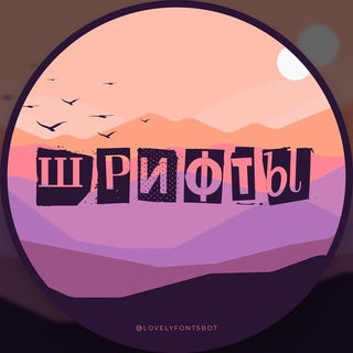 Шрифты 🖌 Каталог шрифтов logo