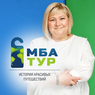 Бесплатный подбор тура от МБА-тур logo