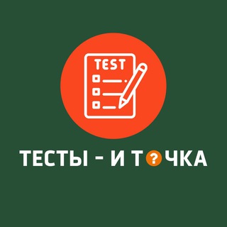 Тесты и точка. logo