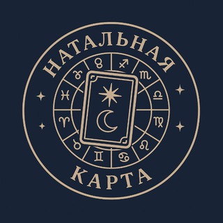 Натальная карта и Таро logo