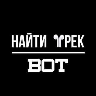 Найти Трек | Музыку | Песню logo