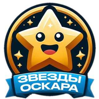 ЗВЕЗДЫ ОСКАРА ИГРА и НАРОДНОЕ ГОЛОСОВАНИЕ logo