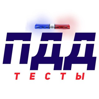 Тесты ПДД logo