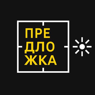 предложка› пиксель⌝ logo