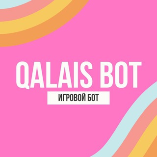 Qalais Bot | Игровой бот logo