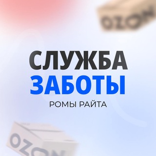 Рома Райт | Служба заботы logo