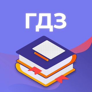 Решебник | ГДЗ по фото Уроки logo