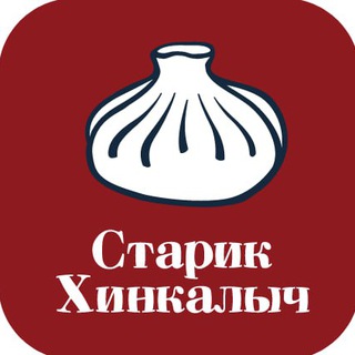 Старик Хинкалыч logo