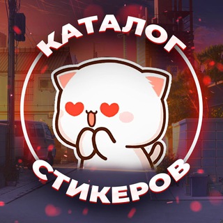 Создать | Каталог | Стикеры | Аниме | тг logo
