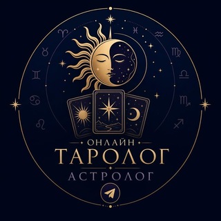 Расклады Таро Толкование logo